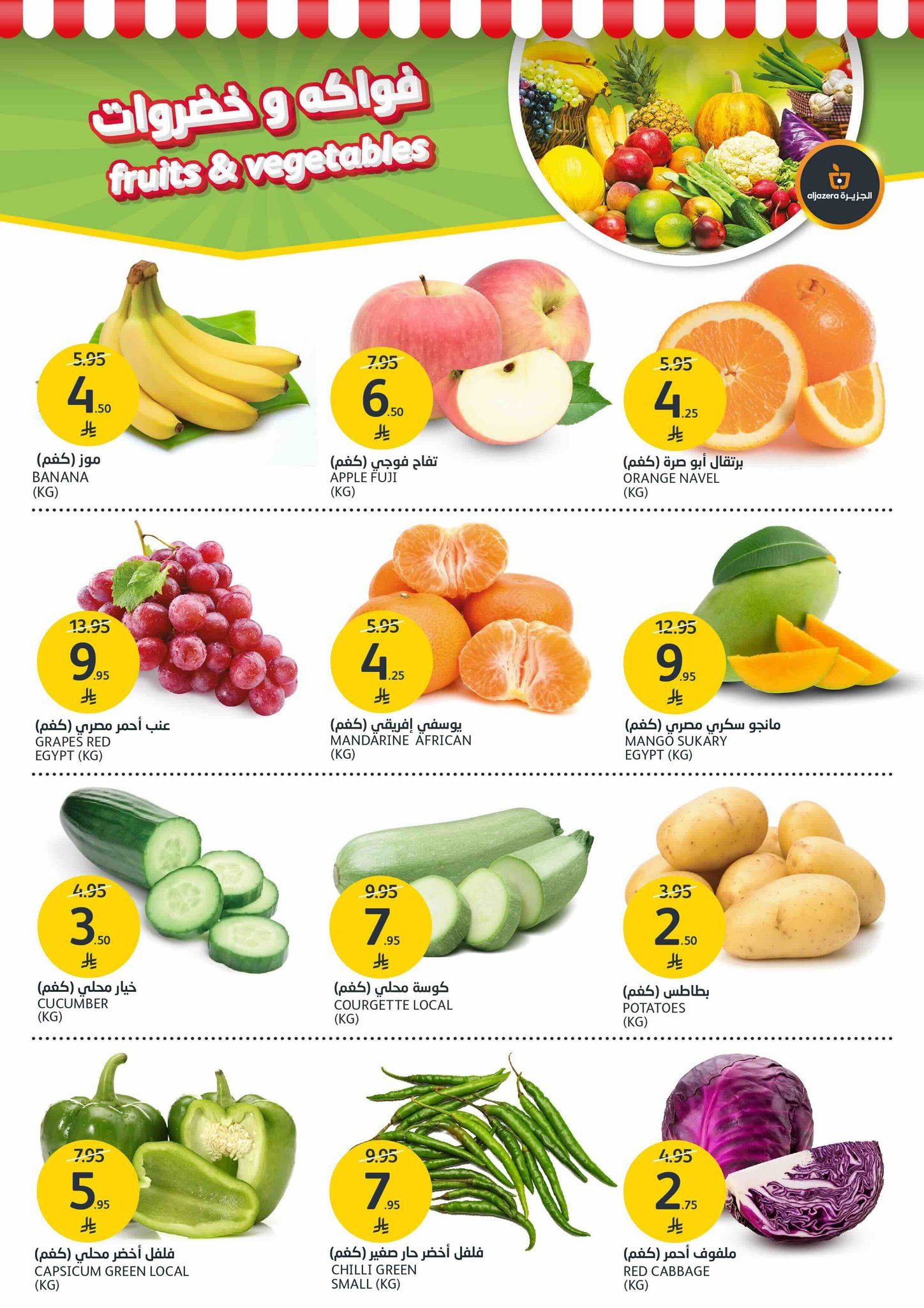 aljazera-markets offers from 23jul to 3jun 2025 عروض أسواق الجزيرة من 23 يوليو حتى 3 يونيو 2025 صفحة رقم 1